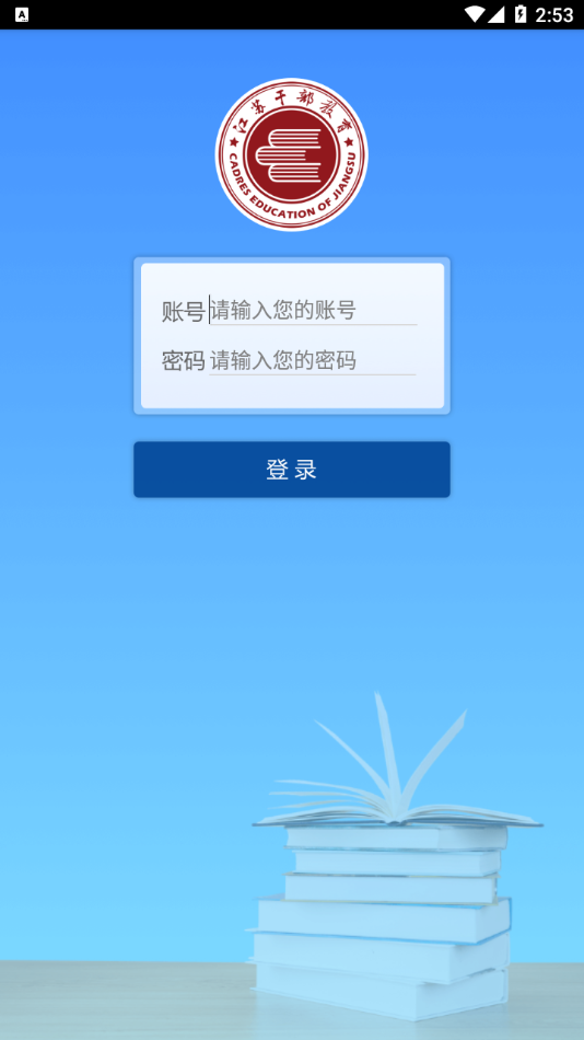 江苏移动课堂app截图