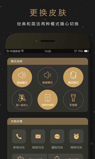 来电闪光灯app截图