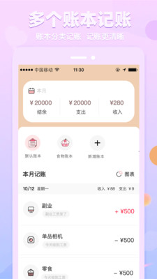 萌兔记账app截图