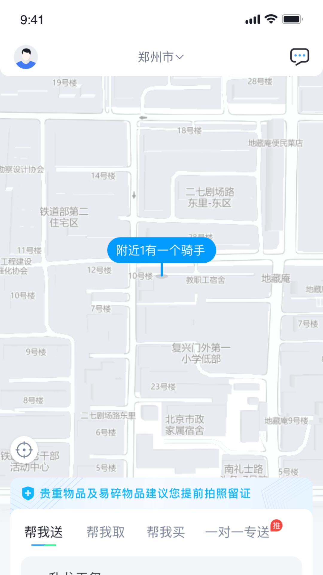 快飞腿个人端APP截图