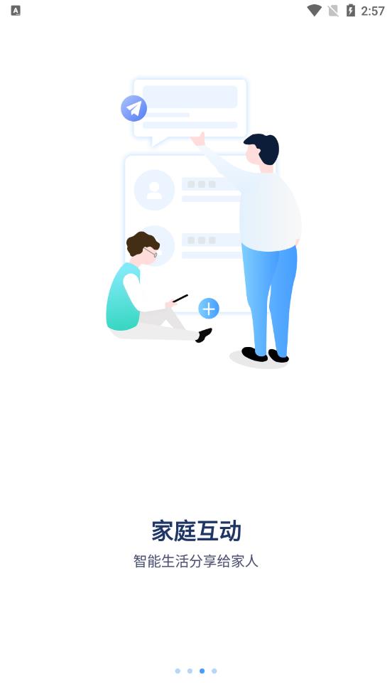 诺必行智能app截图