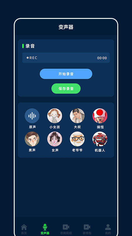 整蛊专家app截图