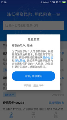 风险查一查app截图