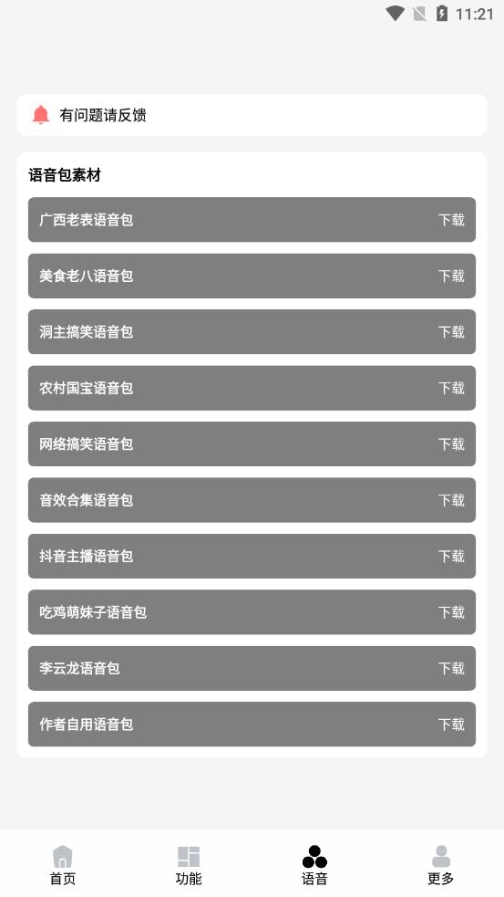 爱画质app截图