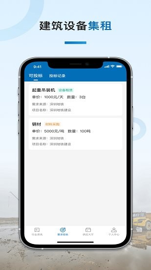 集客集采app截图