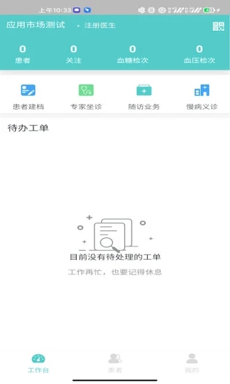 健康助手专家版app截图