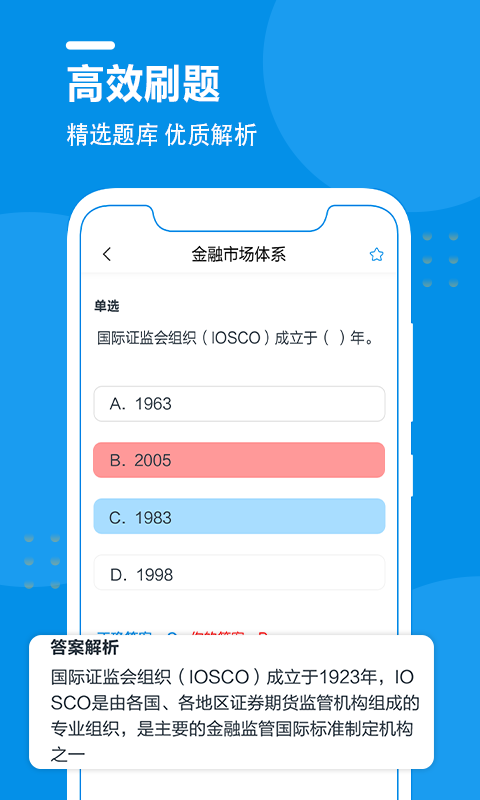 证券从业资格考试万题库app截图