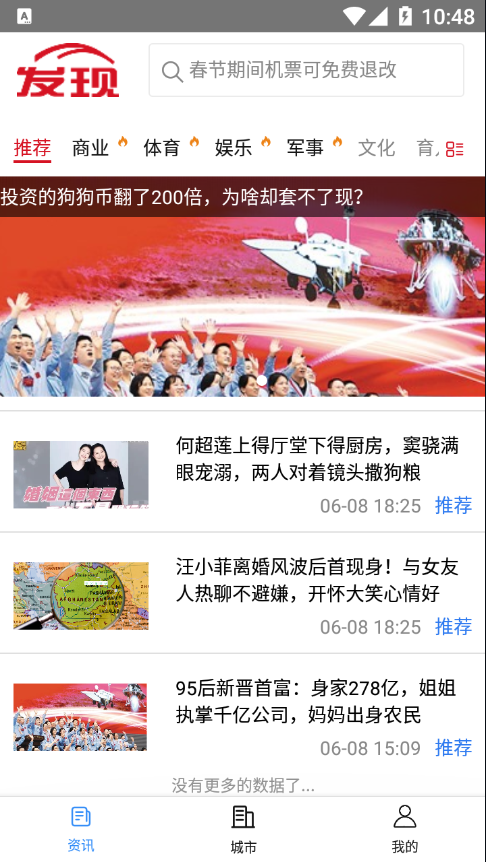 发现网app截图