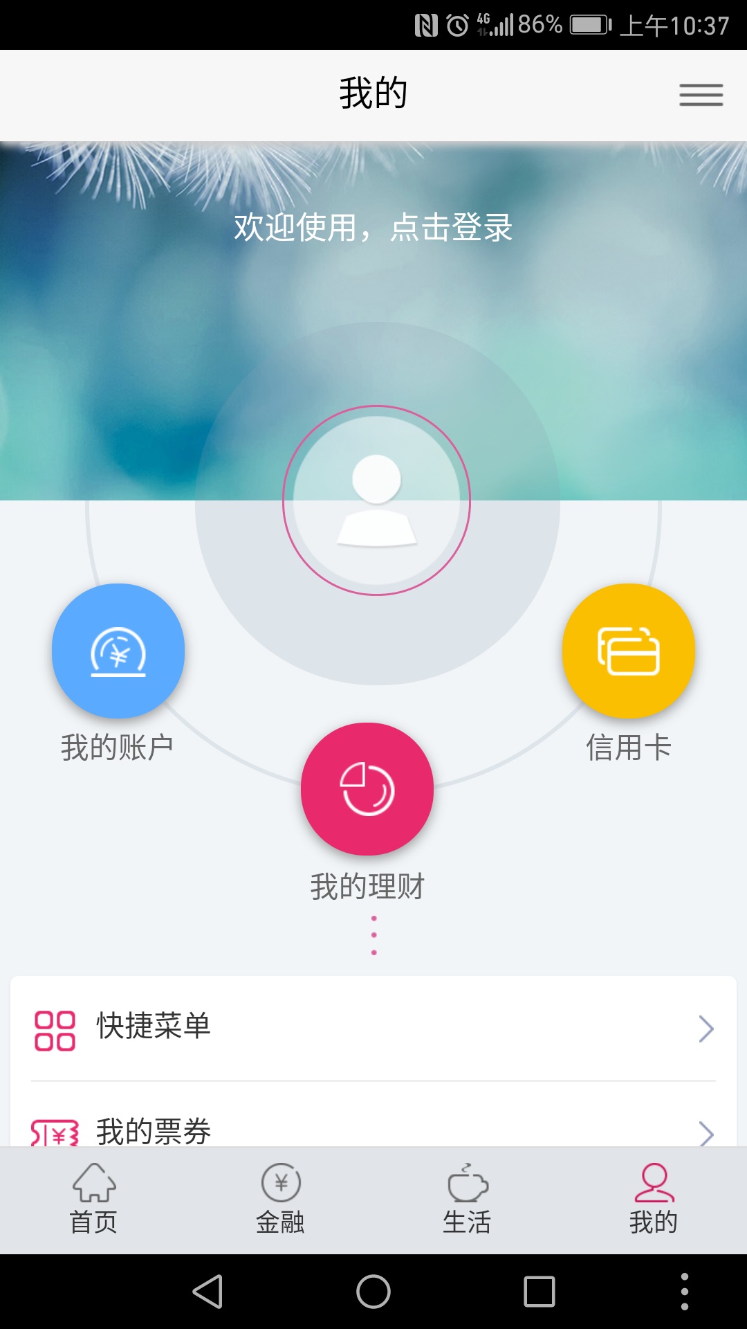 湖北银行app官方下载截图