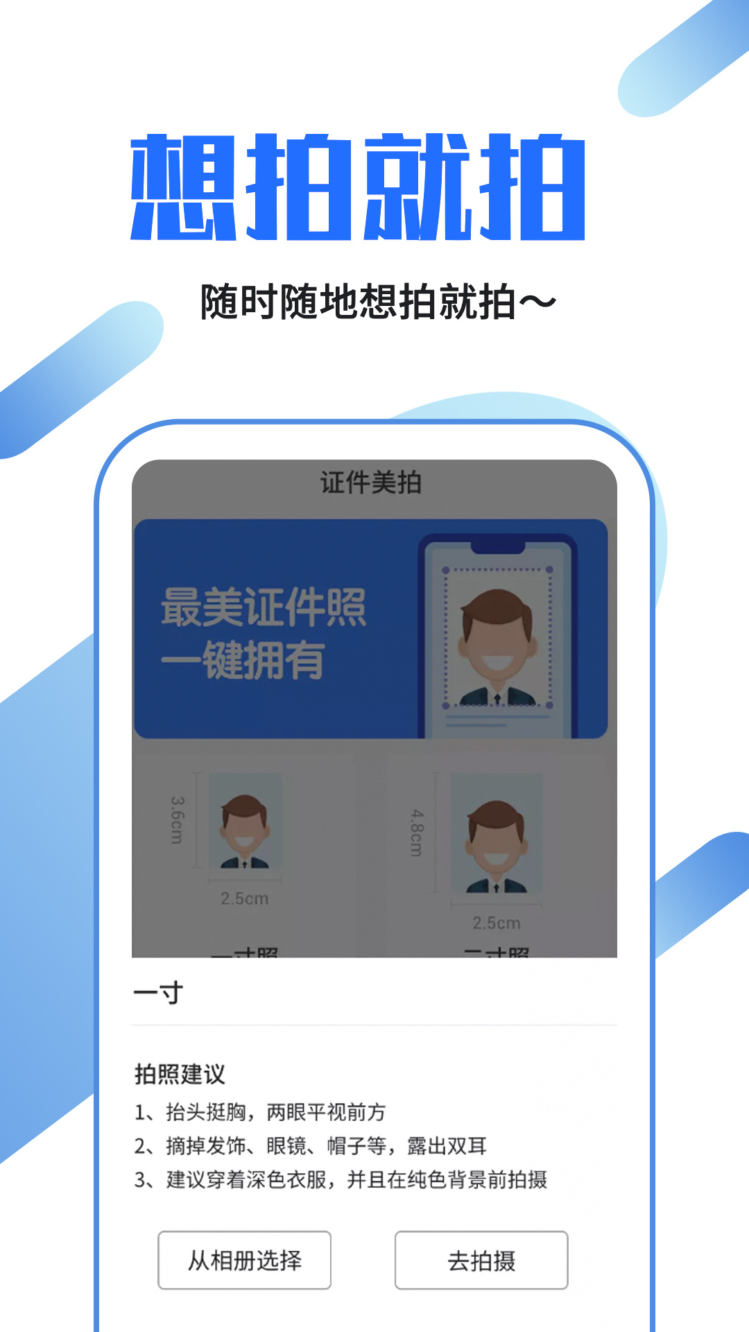 证件照龙领app截图