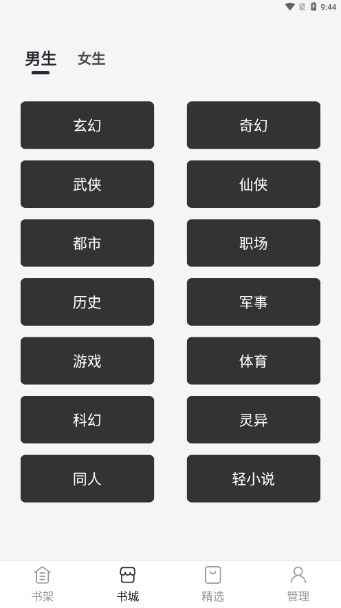 黑洞小说app截图