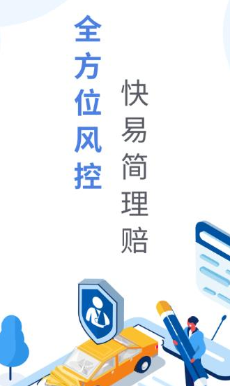 人伤易定损app