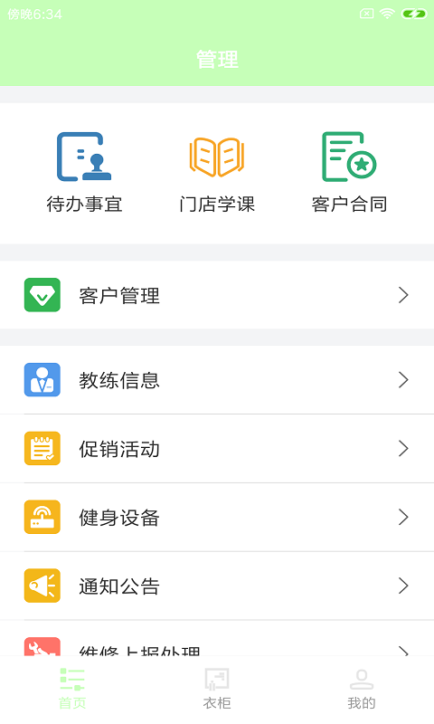 适檬动馆app截图