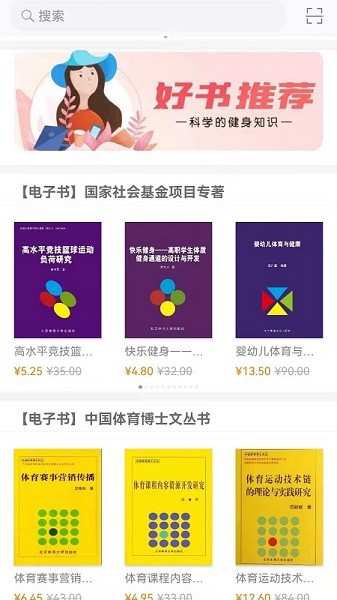 科学健身app截图