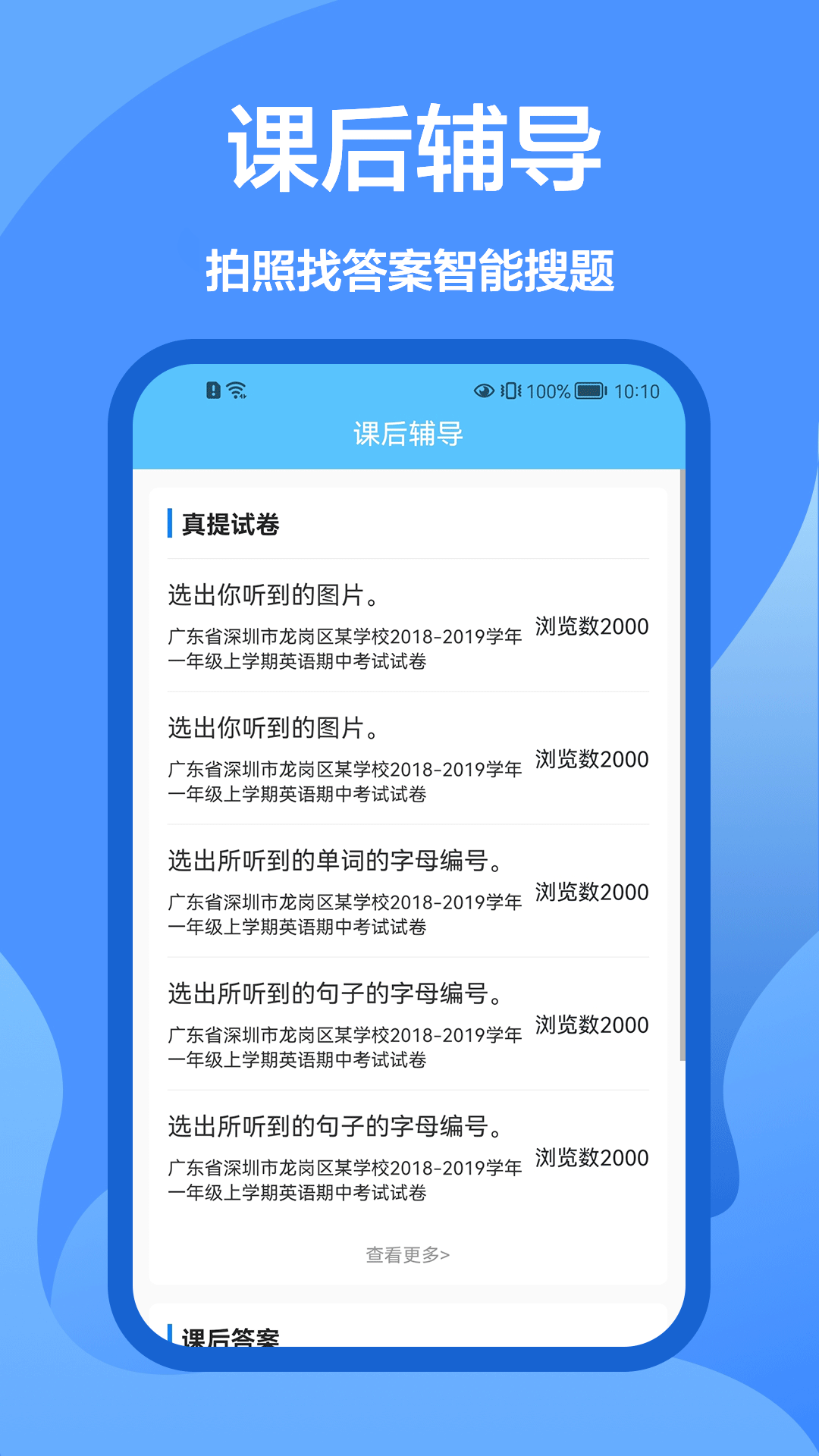 懒人搜题库app截图