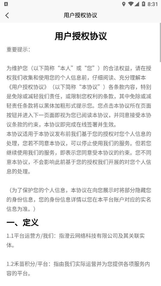 禾苗积分app截图