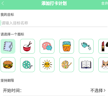 辰创习惯打卡app