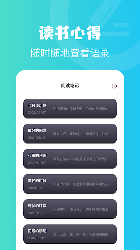 读书心得app截图