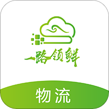 一路领鲜物流端App