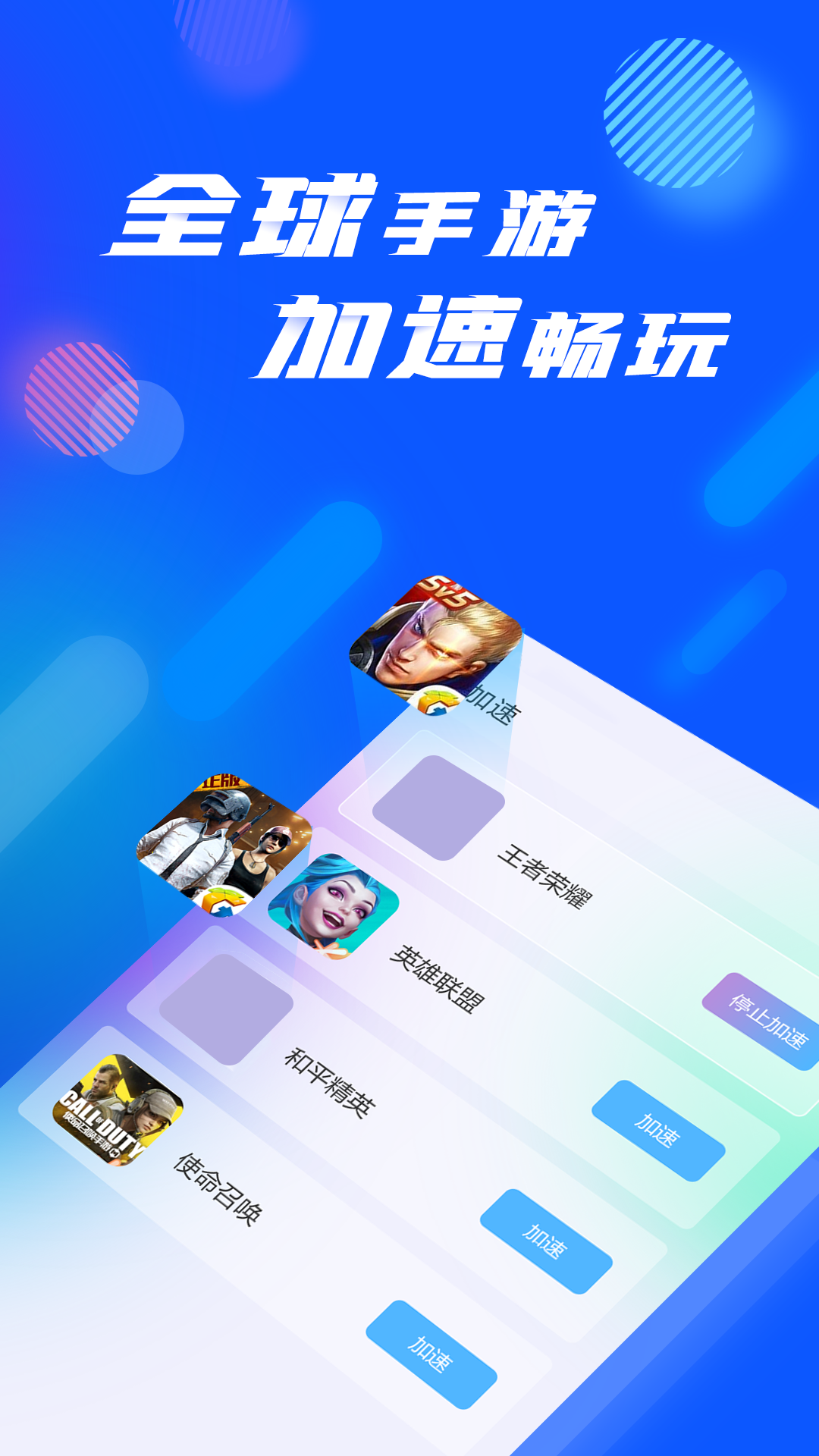 3DM网游加速器截图