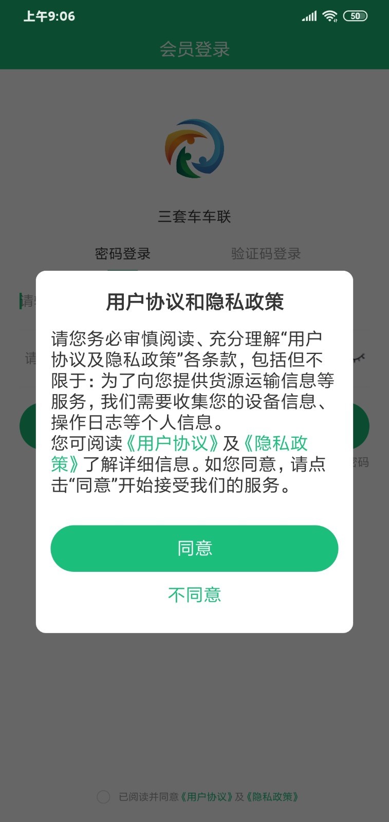 三套车车联app截图