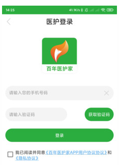 百年医护家app