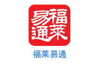 福莱易通app