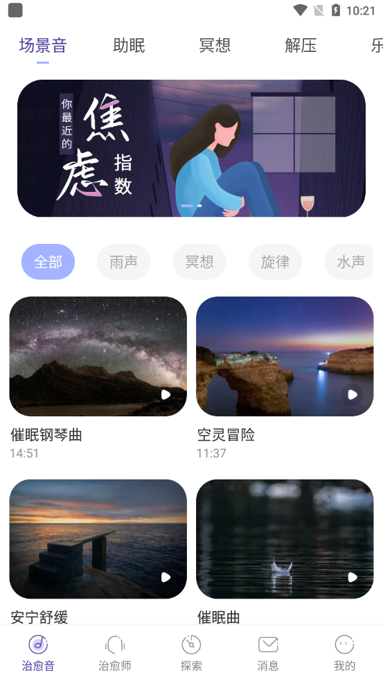 小情绪心理咨询app截图