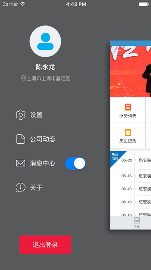 翼猫服务app截图