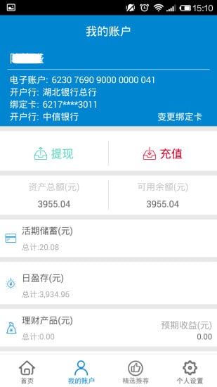 天空银行App下载截图