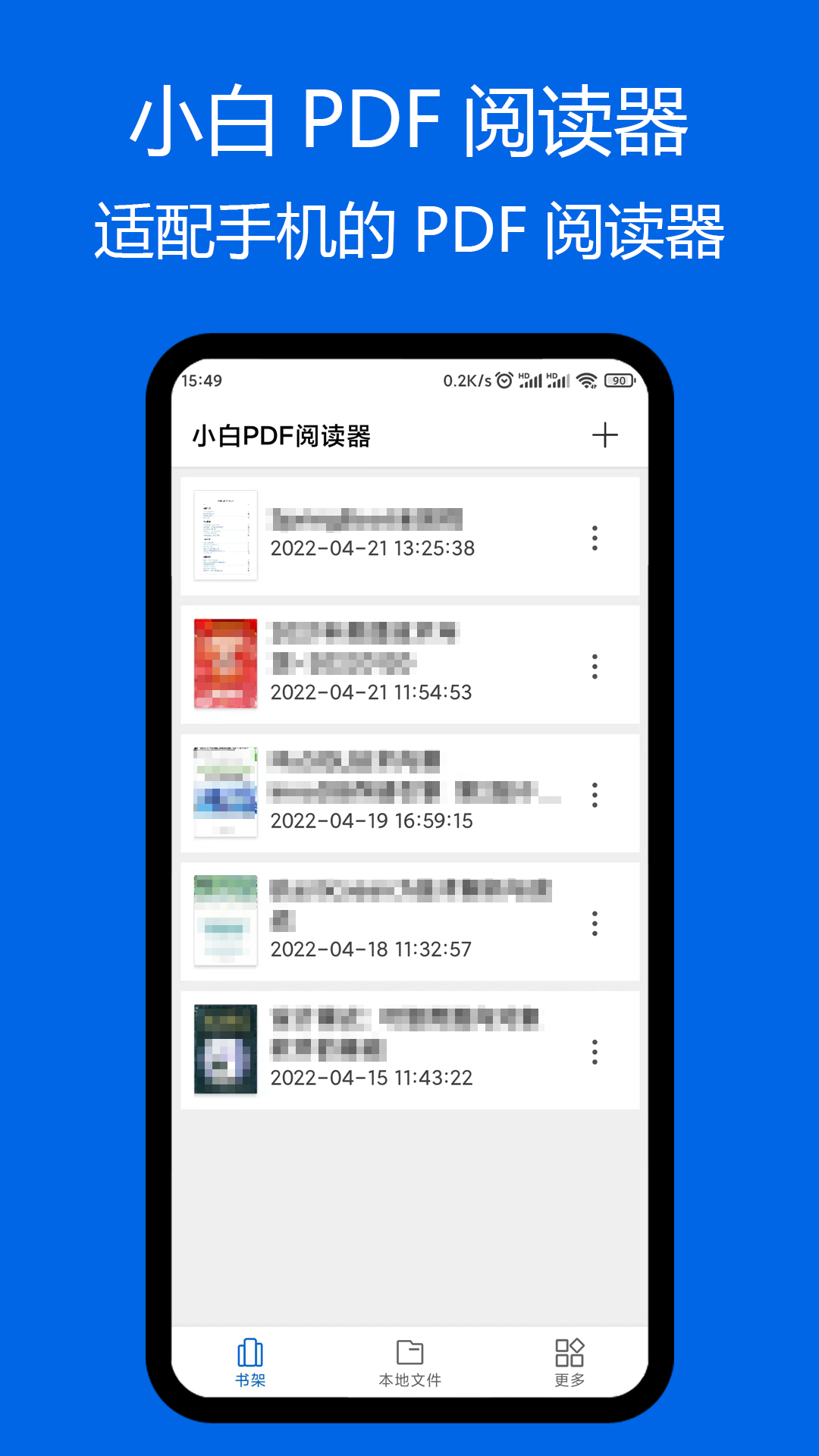 小白PDF阅读器app截图