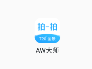 AW大师app