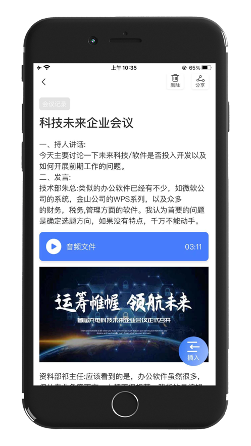 记住云笔记app截图