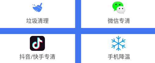 手机安全清理大师app