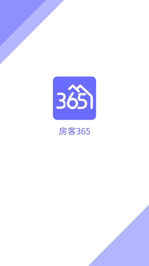 房客365截图