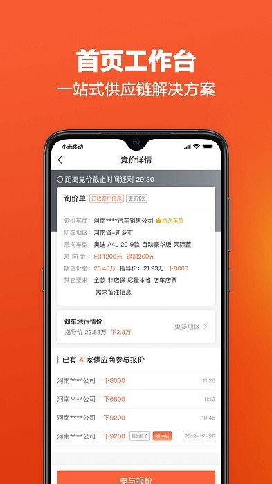 车集供应链app截图