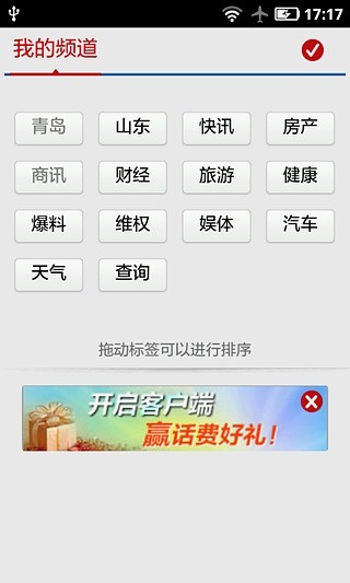 半岛网app截图