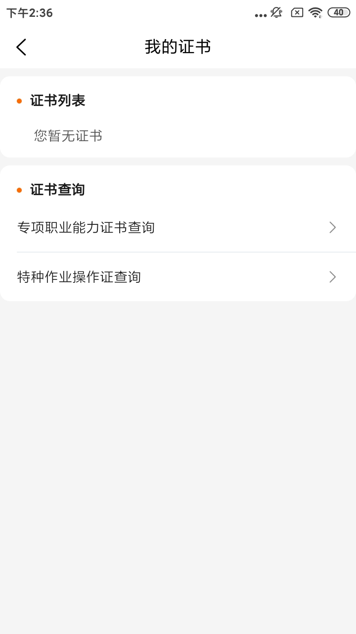 仁邦职业培训app截图