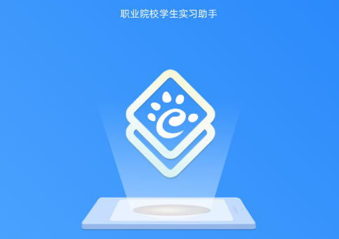 河南职业学院实习备案APP