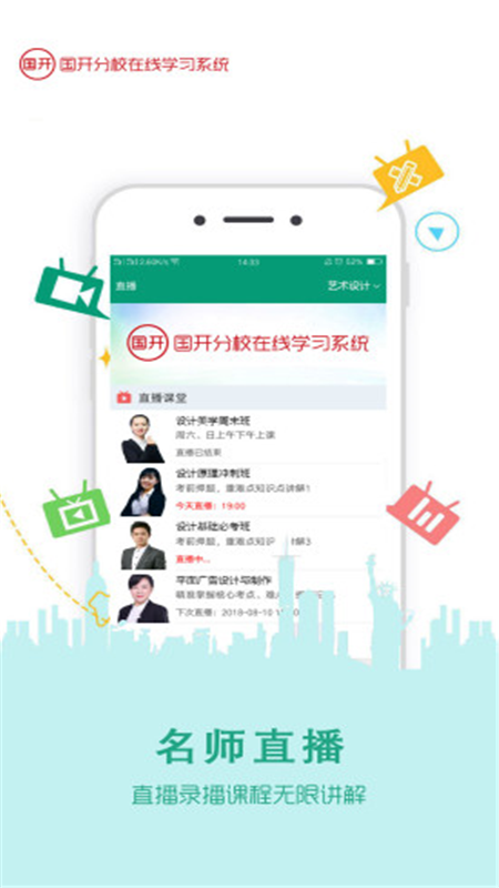 伴我考开放学app截图