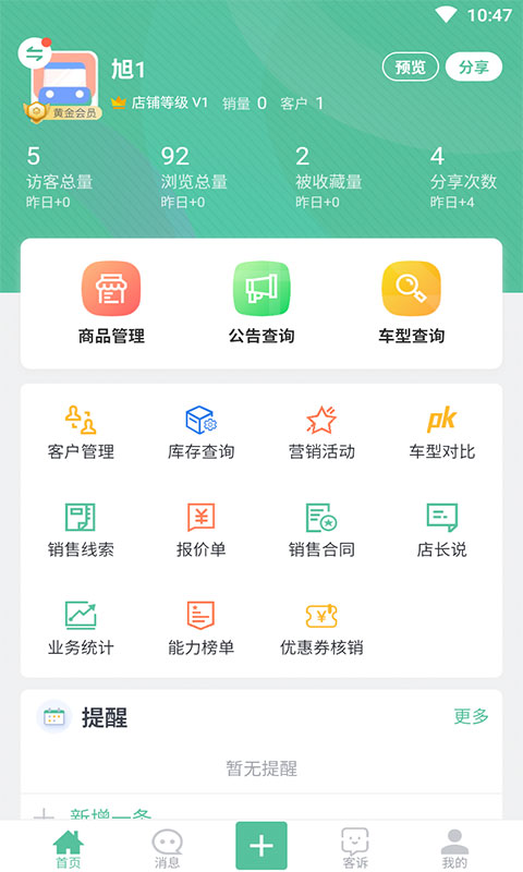 哇卡运经销商版App截图