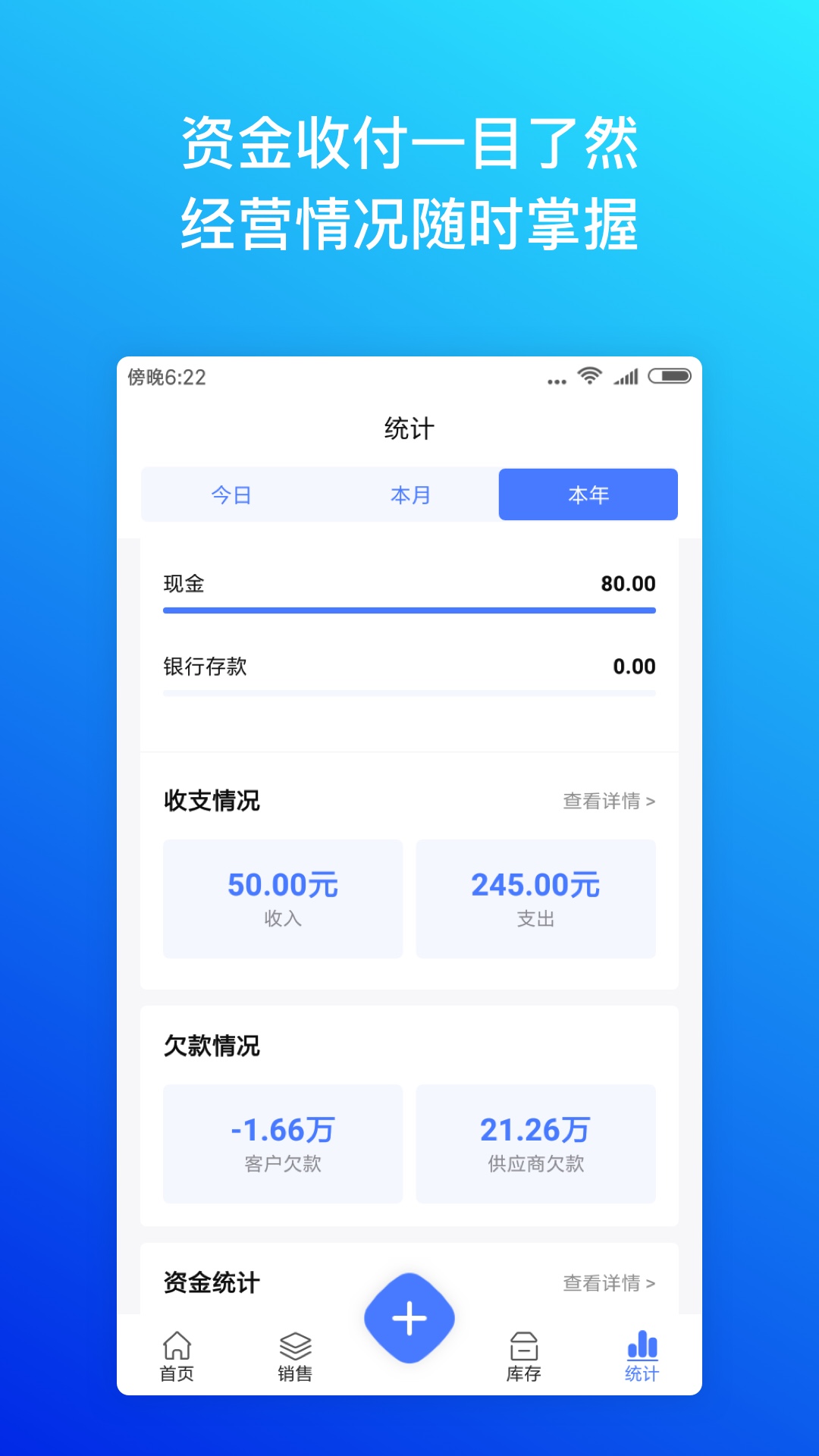 柠檬云进销存app截图