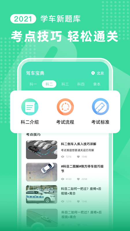 驾车宝典app截图