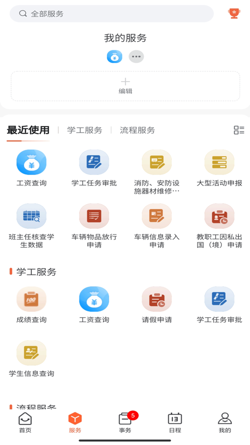 掌上职大app截图