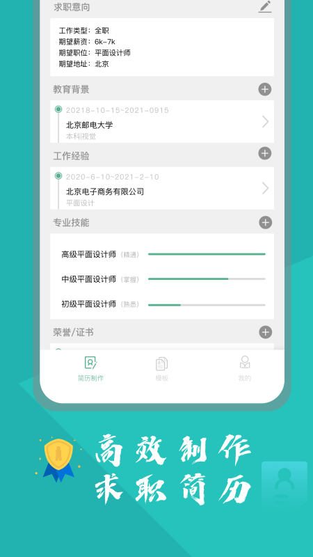 完美简历app截图