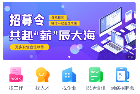 广西招聘网app