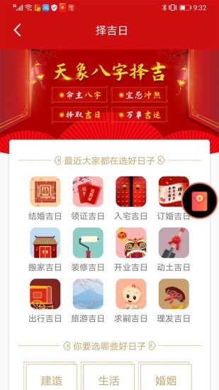 吉运万年历app截图