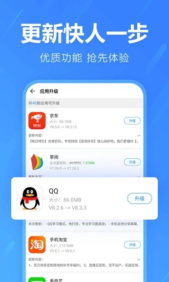 2345手机助手app截图