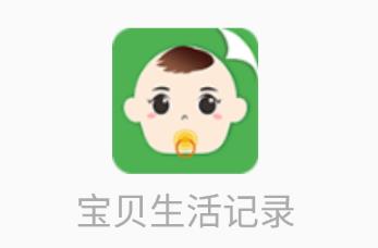 宝贝生活记录app