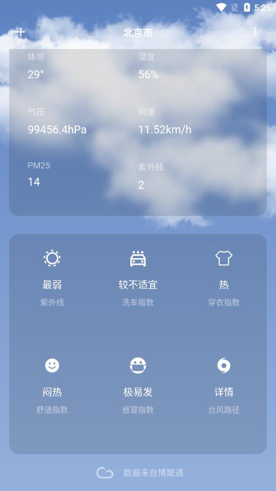 博聚通app截图